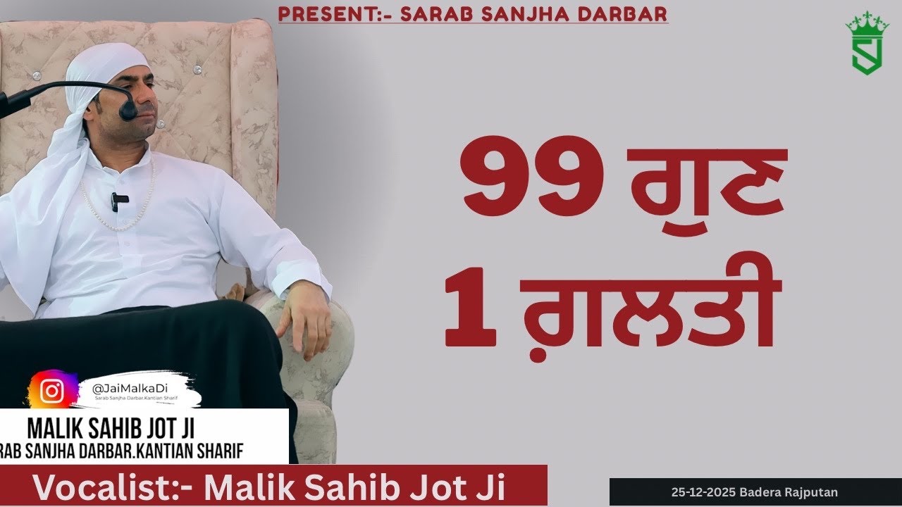 99 Gun vs 1 Burayi | Badhera Rajputan Satsang