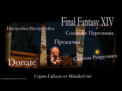 Wideo: Więcej Gotowych Aktualizacji Final Fantasy XIV