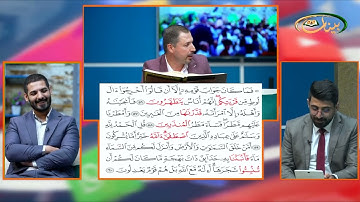 المفردات الصعبة - ص٣٨٢ القسم ١- القارئ مازن الخالدي