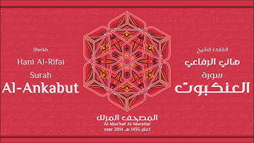 سورة العنكبوت لعام 1435هـ للشيخ هاني الرفاعي Sheikh Hani Al-Rifai Surah AlAnkabut