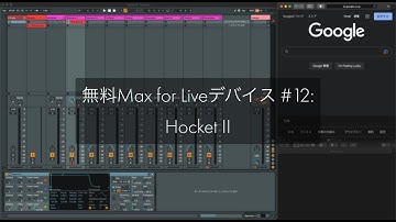 無料Max for Liveデバイス #12 - Hocket II