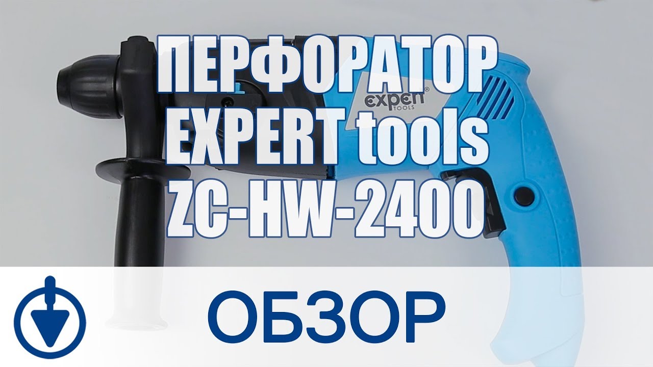 Перфоратор EXPERT tools ZC-HW-2400 - YouTube