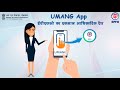 How to download umang app the only authorised app of epfo