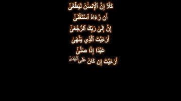 اقرأ2 #المنشاوي #اكسبلور #تعليق #لايك #القران #سورة_العلق
