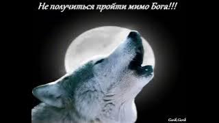 Garik Garik  Не получится пройти мимо Бога