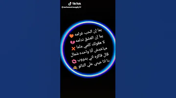 بما أن الحب غرام بما أن العشق ندامة 