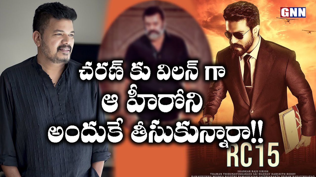 Ram Charan Shankar 's RC15 Movie Main Villain Fix || GNN FILM DHABA ||