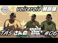 【voiceroid解説版】【TAS】Grand Theft Auto; San Andreas Part06