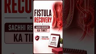 Fistula Surgery Recovery Time! 🛑 भगंदर के ऑपरेशन के बाद हीलिंग में कितना समय लगता है