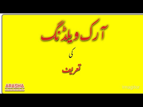 Urdu Meaning Of Welding