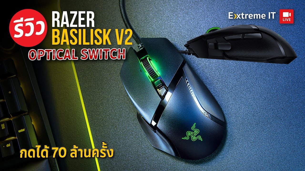 รีวิว เมาส์ Razer Basilisk V2 Gaming Mouse จับทุกความแม่นยำ ตอบสนองทุกการเคลื่อนไหว!