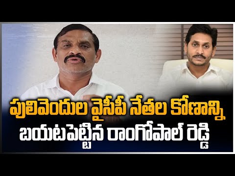 TDP Bhumireddy Ramgopal Reddy Sensational Facts Reveals Pulivendula Over YCP Leaders Scams  | Tv5 - TV5NEWS