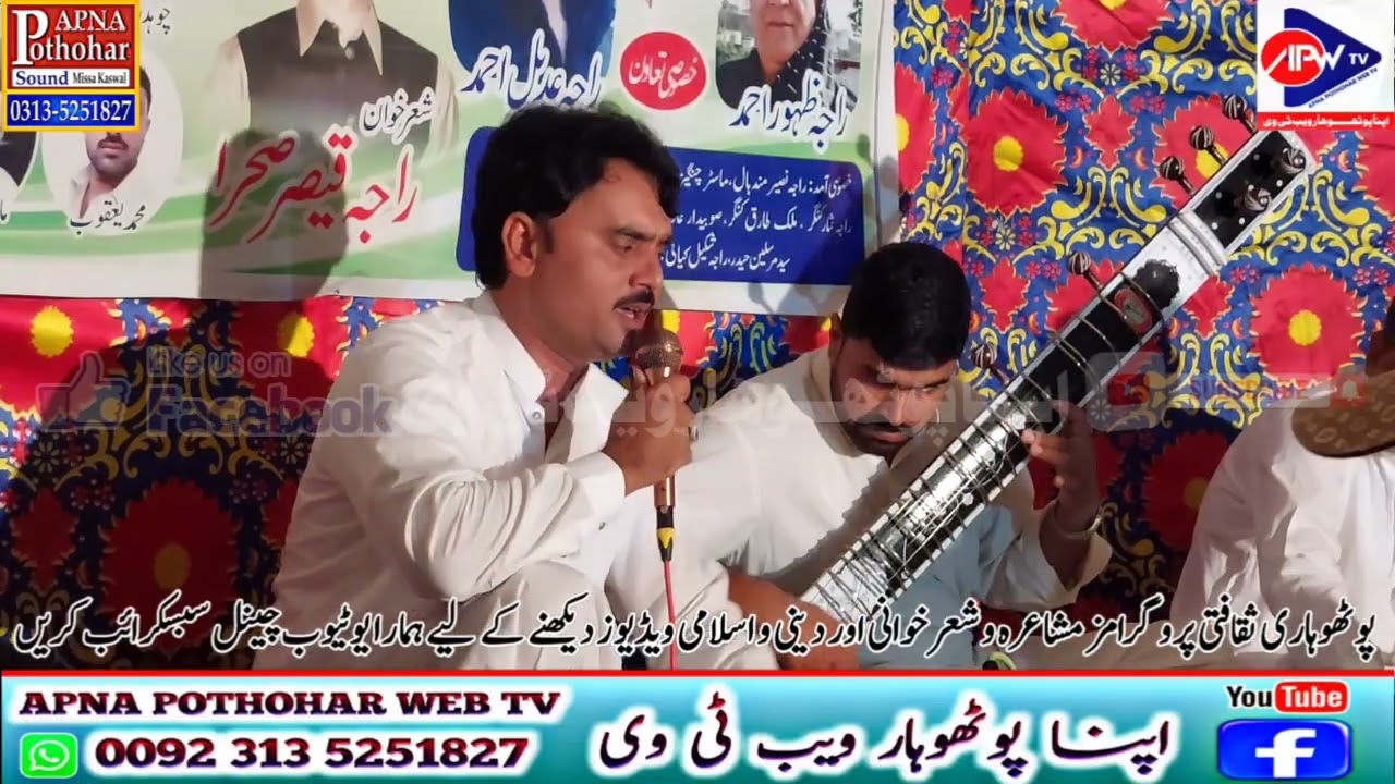 Raja Hafiz Qaiser Gulfam Kallar Syedan | Mandhal Programe Aafhaz Pothwari Sher 14_8_2025