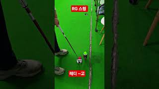 레디 ~고는 스윙의 루틴이다 #세계최초 5초피니쉬레슨 #레디고 #5초피니쉬챌린지