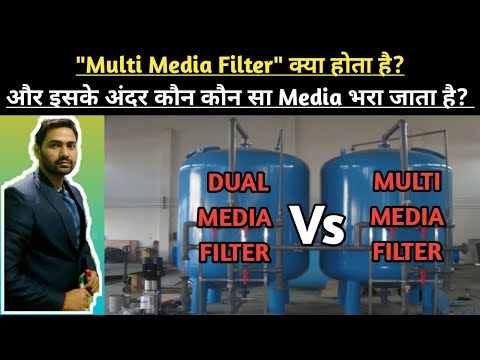 Multi media filter || Mixed media filter || MMF || Function of Multi media filter