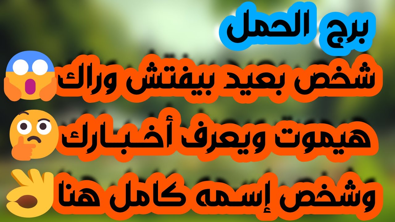 برج الحمل♈️أهم التوقعات حب سريع ومفاجئ ❤️علاقة on و off ومن المظلوم👀كشف شخص متعدد العلاقات👌🏻عقد ومال