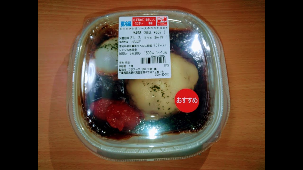 セブン たまに食べたくなるよね 新商品 モッツァレラソースのロコモコ丼 Youtube セブン たまに食べたくなるよね 新商品 モッツァレラソースのロコモコ丼 Youtube
