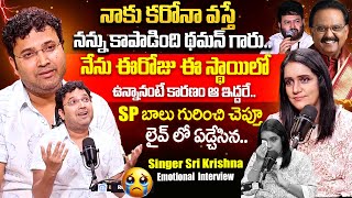 Singer Sri Krishna Exclusive Interview With Anchor Swapna Sri Krishna Latest Interview
