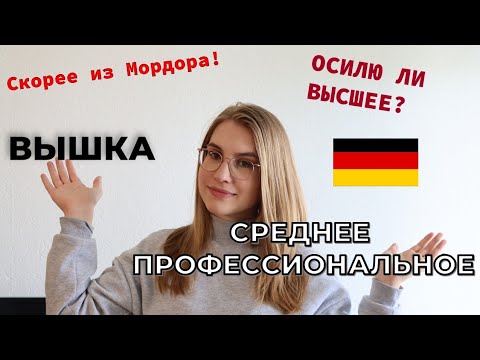 АУСБИЛЬДУНГ И/ИЛИ ВЫСШЕЕ ОБРАЗОВАНИЕ В ГЕРМАНИИ? Как уехать из России 2022