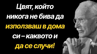 видео: Цвят, който никога не трябва да използваш в дома си – каквото и да се случи картинка: Цвят, който никога не трябва да използваш в дома си – каквото и да се случи