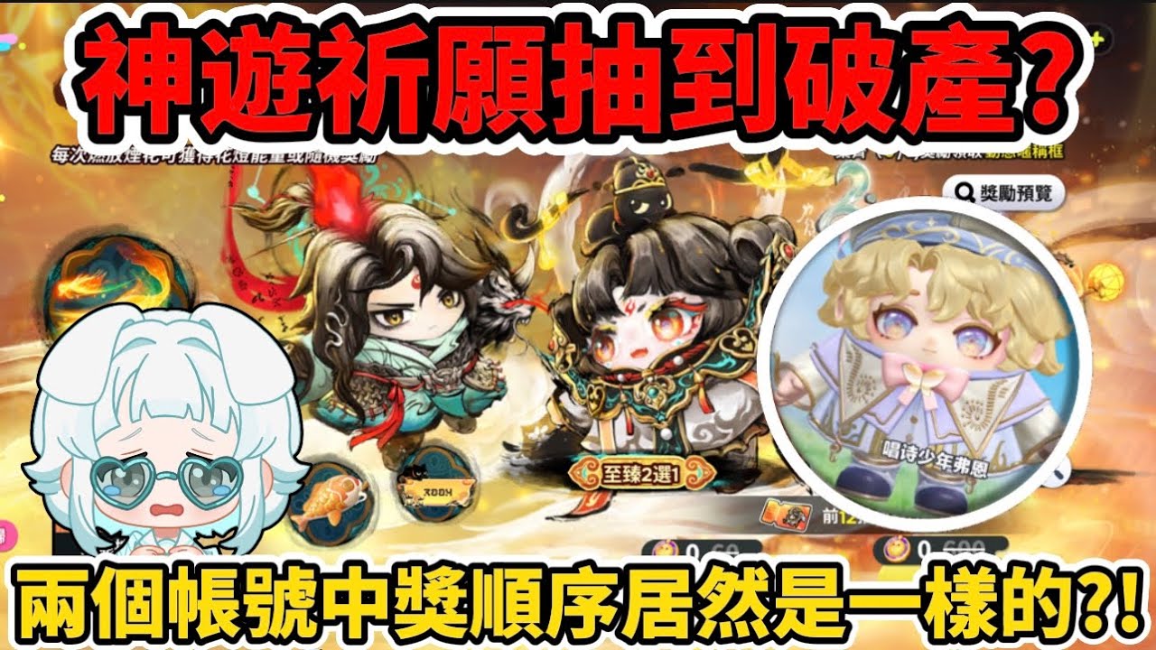 神遊祈願抽到破產💸直接開抽兩隻帳號🔥中獎順序居然是一樣的⁉️#蛋仔派對 #蛋仔派對搶先看 #蛋仔派對社媒激勵計劃 #蛋仔兩週年