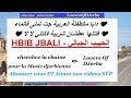 حبيب الجبالي دايا مالطفلة العربية جت تملى فالماء hbib jbali tofla 3arbia mp3