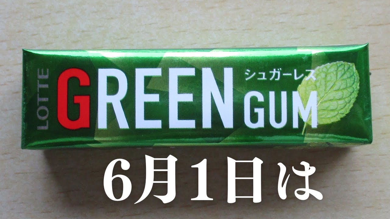 チューインガムの日!!【japanese sweets】LOTTE【グリーンガム】GUM【開封】 - YouTube
