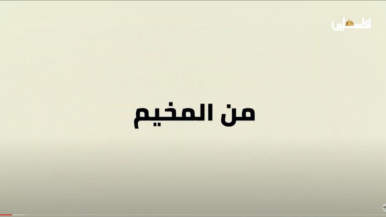 مخيم المغازي مازال أهله يتمسكون بالعودة فكيف تنعكس البلاد في عادات الأجيال في #رمضان #من_المخيم