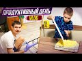 ПРОДУКТИВНЫЙ ДЕНЬ || Готовим ЛАЗАНЬЮ || САМ СЕБЯ НЕ ПОХВАЛИШЬ...