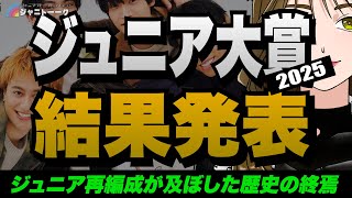 ジュニア大賞2025 結果発表