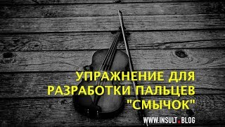 Эффективное упражнение для разработки пальцев после инсульта. Эффективное упражнение для разработки пальцев после инсульта.