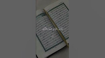تلاوة من سورة النمل { وَإِنَّ رَبَّكَ لَذُو فَضۡلٍ عَلَى ٱلنَّاسِ.... }[سُورَةُ النَّمۡلِ: 73-75]