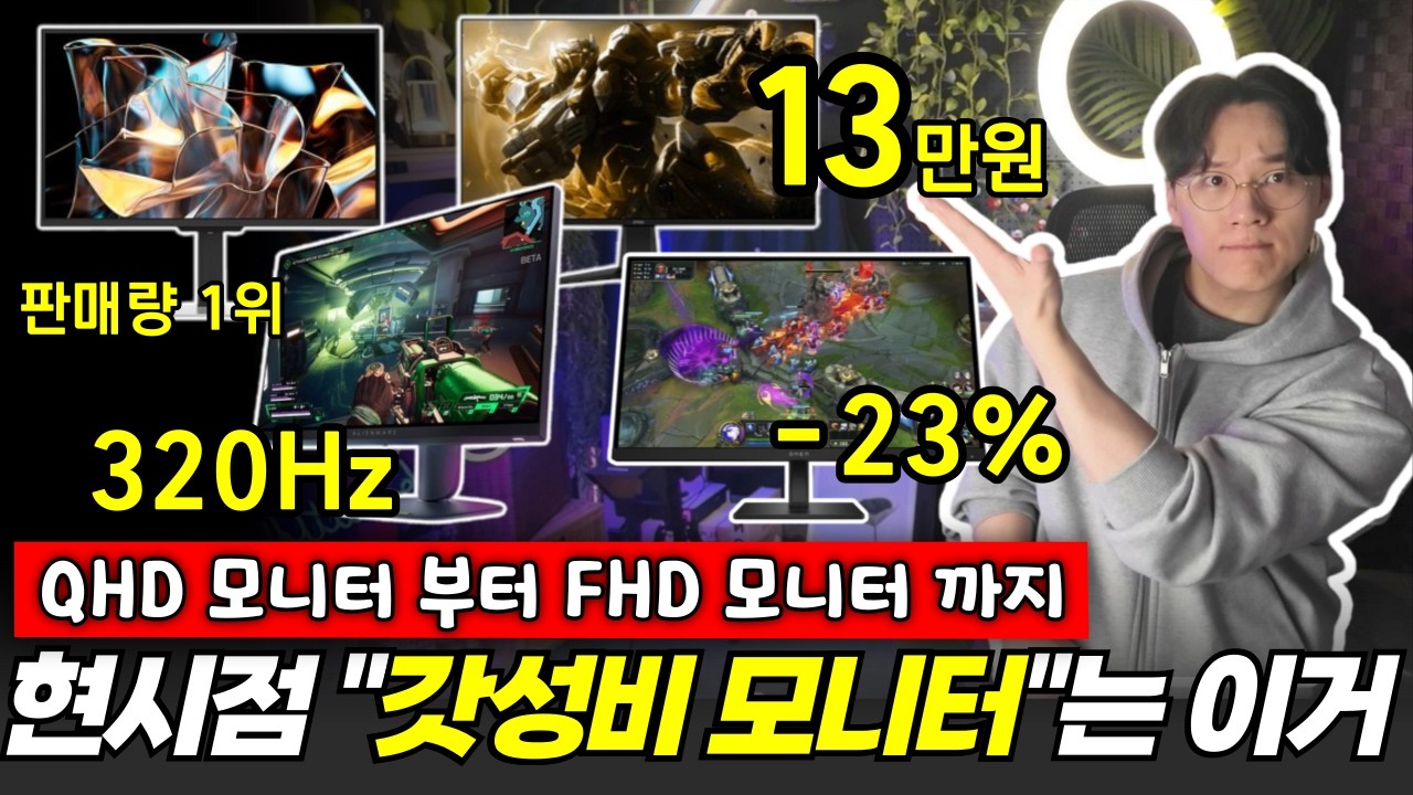 "요즘 게이밍 모니터 여기서 고르면 돼요"🔥I 가성비 게이밍 모니터 Best 7 I QHD 모니터 추천, FHD 모니터 추천, 배그 모니터, 27인치 모니터 추천