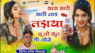 Thara bhari bhari laad ladaya tu to bhul gi mone singer naresh dewana m.8817861663