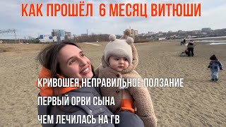 МЫ ЗАБОЛЕЛИ🤒|ПЕРВОЕ ОРВИ СЫНА|ЧЕМ ЛЕЧИЛАСЬ НА ГВ💊|СОПЛИ У ГРУДНИЧКА|КРИВОШЕЯ ЧТО ЭТО И КАК БЫТЬ