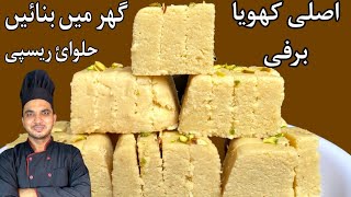 Khoya Barfi Recipe By Chef M Afzal|Easy Milk Brfi Recipe|Bakery Wali Brfi Recipe| screenshot 3