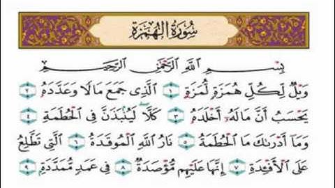 قراءة خاشعة  للشيخ ياسر الدوسري ( سورة الهمزة )