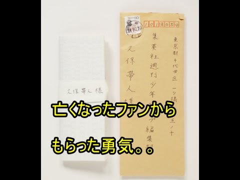 【超絶要拡散】漫画『BLEACH』の作者・久保帯人さん『亡くなったファンの少年を探しています』　送り主の書いて無い手紙の主を探せー！！！