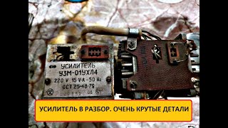 Усилитель  в РАЗБОР. ОЧЕНЬ КРУТЫЕ ДЕТАЛИ. #аффинаж #драгметаллы #обзор #золото #раритет