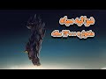 شوالیه سیاه ماهواره یا سفینه عجیبی که از 13 هزار سال پیش در مدار زمین است
