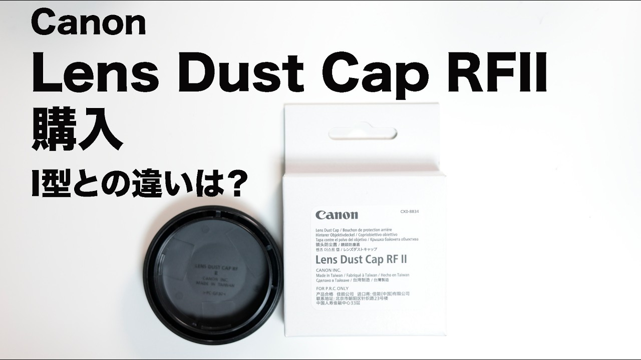 Canon Lens Dust Cap RF II - YouTube