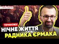 🤯 Безугла ЗНОВУ биканула на ЗАЛУЖНОГО⚡️ЛЕЩЕНКО влип! Нічні тусовки радника Єрмака | Яніна знає!