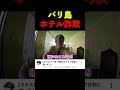 ⬆︎海外ホテル予約は注意です