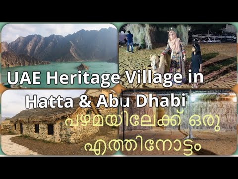 HATTA & ABU DHABI UAE HERITAGE VILLAGE || OLD UAE || HATTA DAM || തനി നാടൻ UAE