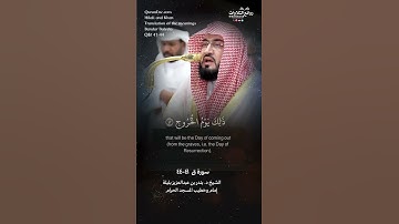 تلاوة شجية | ( واستمع يوم يناد المناد …) | سورة ق  ٤١-٤٤ || الشيخ د. بندر بن عبدالعزيز بليلة