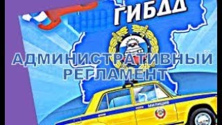 «ИДПС-Батищев: мы знаем 664 Приказ МВД РФ от 23.08.2017 …»