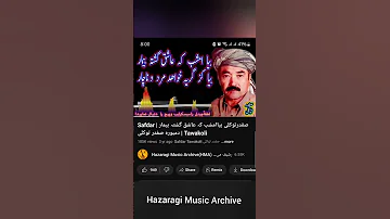 صفدرتوکلی بیاامشب کہ عاشق گشتہ بیمار Safdar Tawakoli دمبورہ صفدر توکلی 