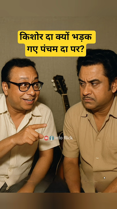 Why did Kishore da get angry at Pancham da? #shorts #bollywood #trending #kishorekumar