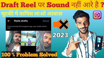 Draft Reel पर Sound नहीं आरा है | How to Fix Instagram Draft Reels Sound Problem | Draft Reels Audio
