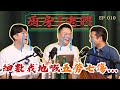 真男人最緊要頂硬上 不過人愈大就開始唔同諗法 廚房佬們 EP010 真男人最緊要頂硬上 不過人愈大就開始唔同諗法 廚房佬們 EP010